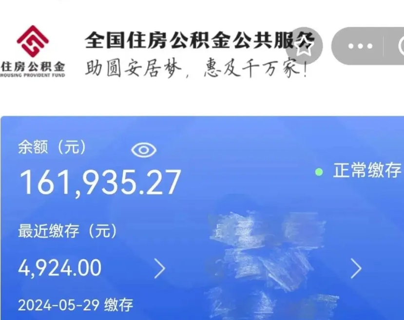 阜宁名下有房如何提取公积金（名下有房提取公积金的流程）