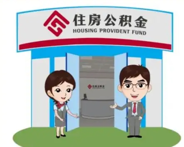 阜宁公积金怎么退出来在哪里退（怎样退公积金）